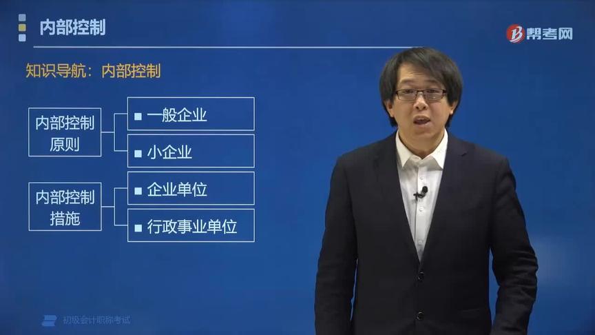 [图]郑晓博老师四分钟带你了解一般企业内部控制需要遵循哪些原则？