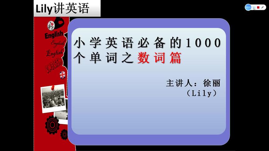 [图]小学英语必备的1000个单词数词篇之fifty