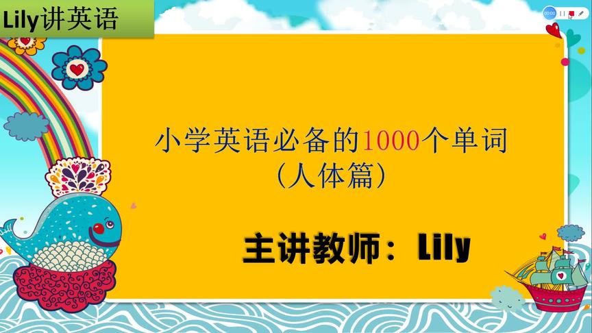 [图]小学英语必备的1000个单词人体篇之finger