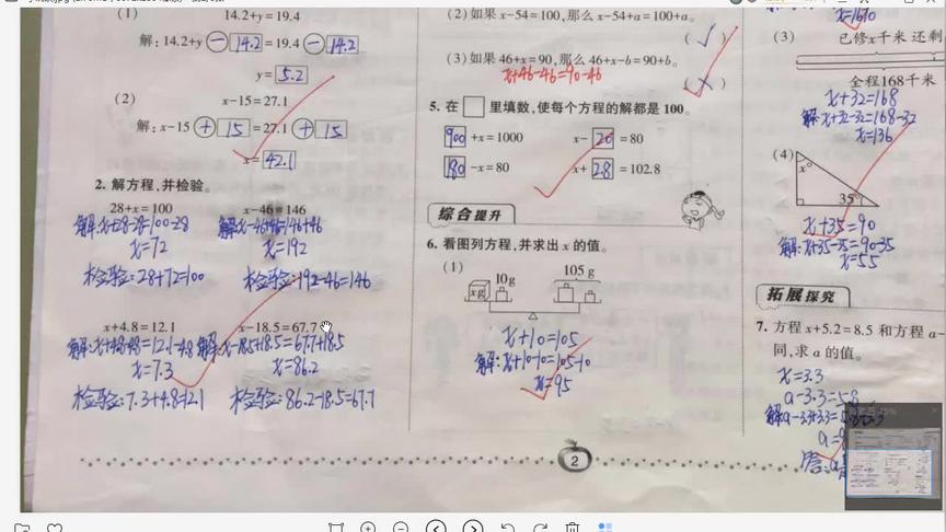 [图]列方程解决实际问题-专项讲评7