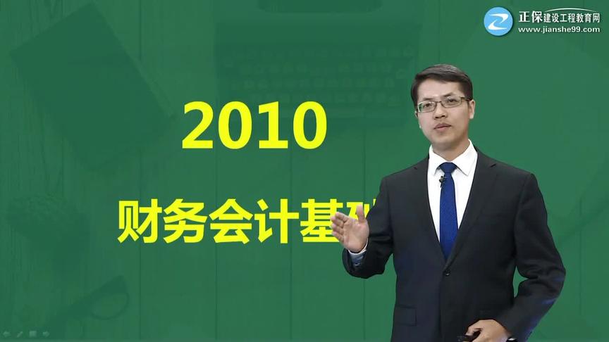 [图]【2020年一建备考】经济必会200题之财务会计基础