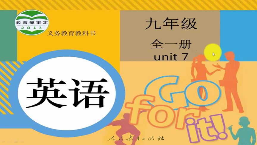 [图]同步课程 九年级英语unit 7 section A grammar focus