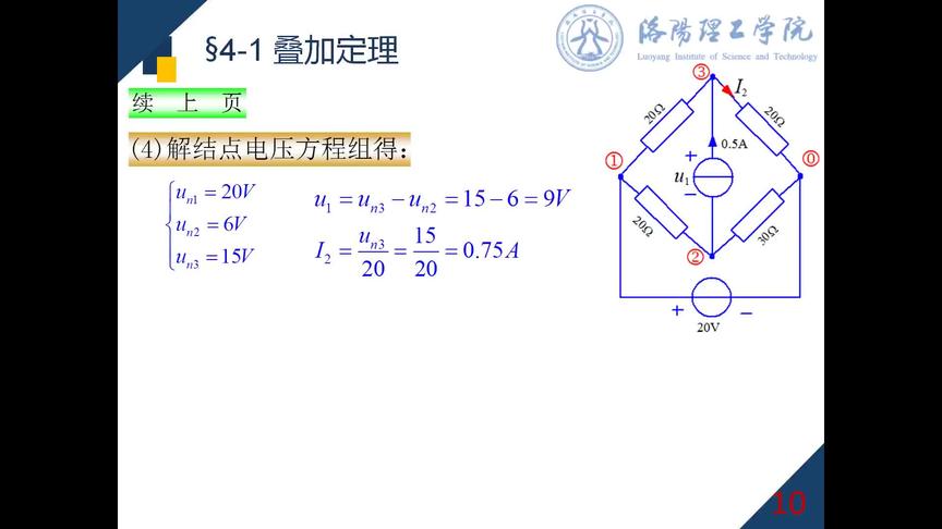 [图]《电路》第五版第四章第1讲02，用叠加定理求解含受控源的电路