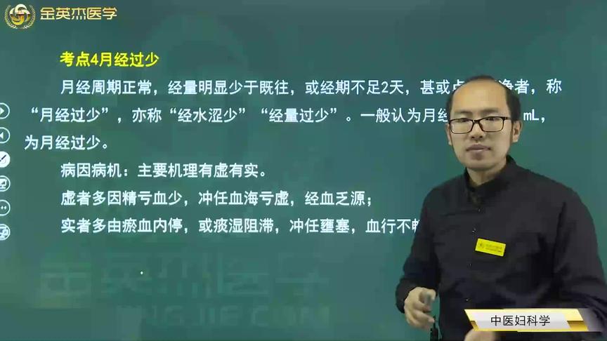 [图]中医妇科学04月经过少：病因，肾虚血虚、血瘀痰湿证，苍附导痰丸