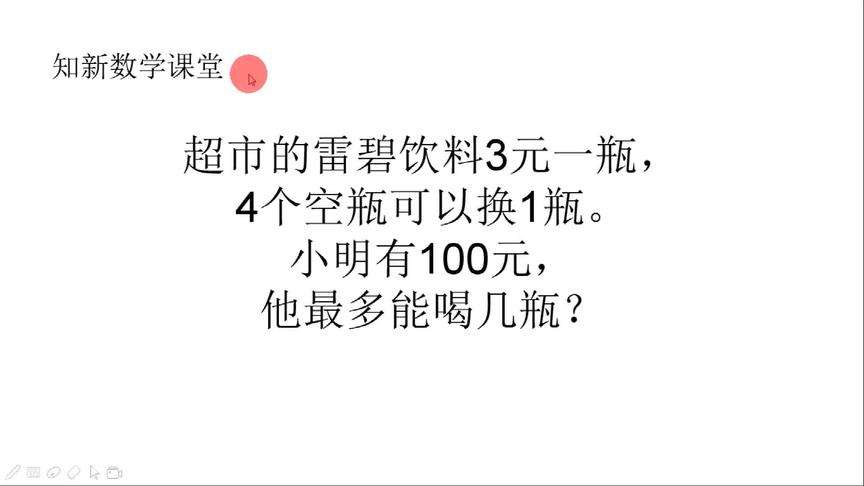 [图]三年级奥数题，小小数学题却蕴含大道理：巧妙地利用规则才是赢家