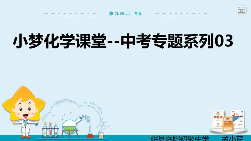 [图]中考化学专题复习系列03《溶解度曲线考点分析》