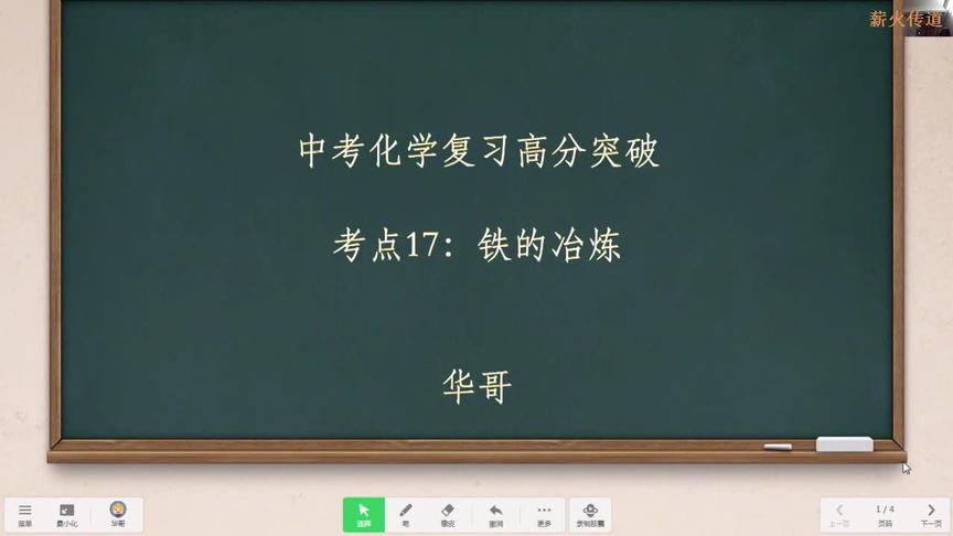 [图]中考化学复习高分突破考点17：铁的冶炼