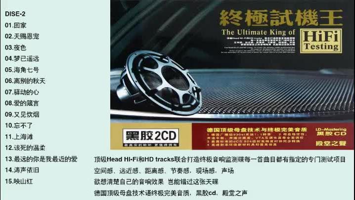 [图]群星《终极试机王HIFI(黑胶CD)》CDB