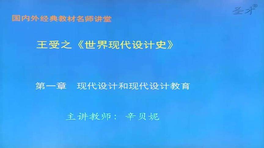 [图]2021年考研 王受之《世界现代设计史》-弘博学习网