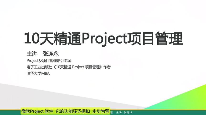 [图]【Project 教程】在Project 中快速定位到任务的条形图或时间段