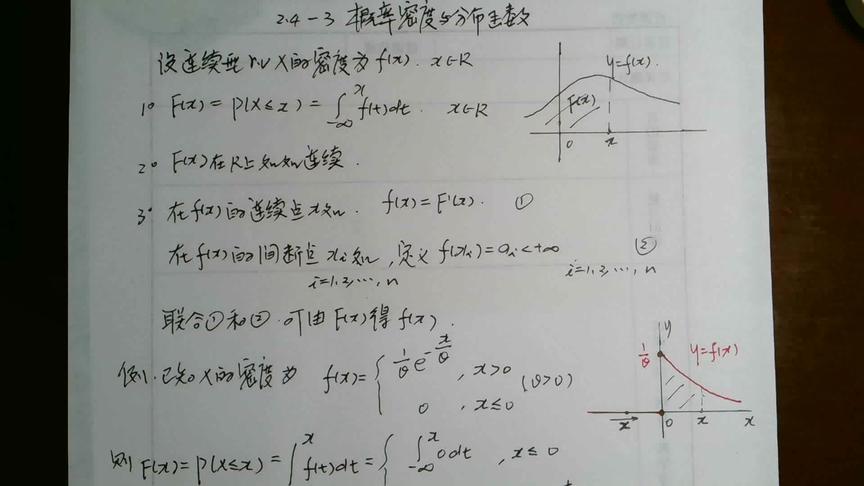 [图]紫燕老师 概率论与数理统计 2.4-3 概率密度与分布函数的关系