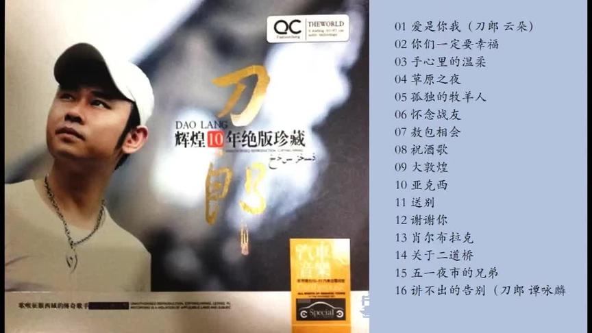 [图]66. 刀郎《辉煌十年绝版珍藏》3CD1无损 发烧 车载 HiFi