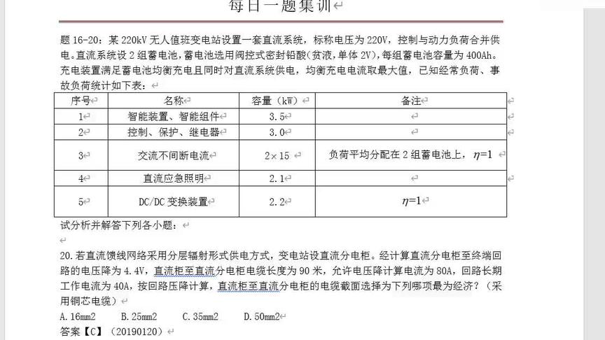 [图]【20190120】直流柜和直流分电柜电缆回路电压降协同计算