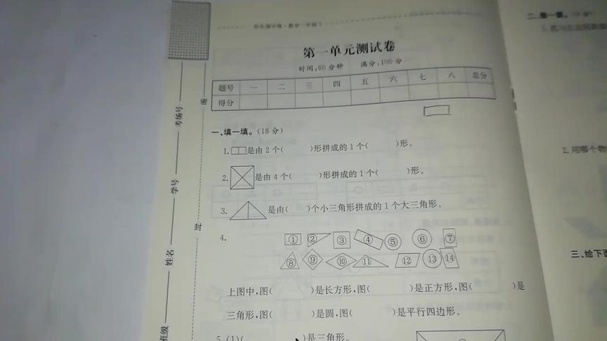 [图]一年级下册预习，你认识长方形正方形三角形圆形平行四边形了吗？