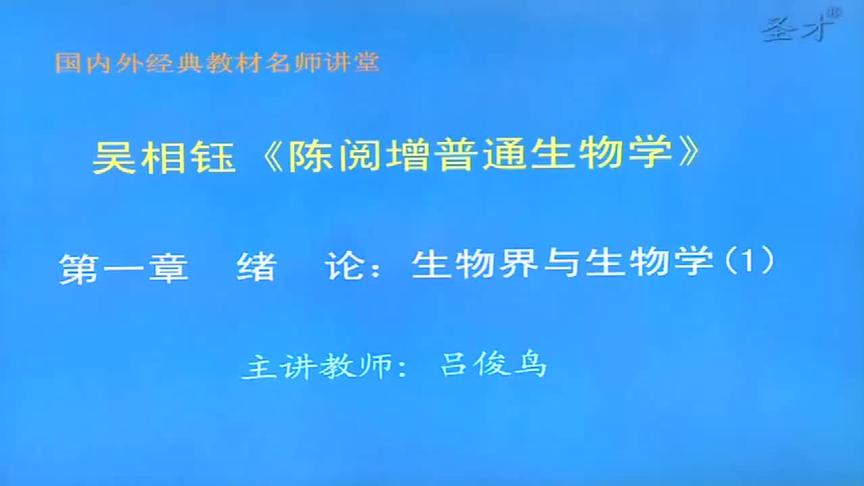 [图]2021年考研 吴相钰《陈阅增普通生物学》-弘博学习网