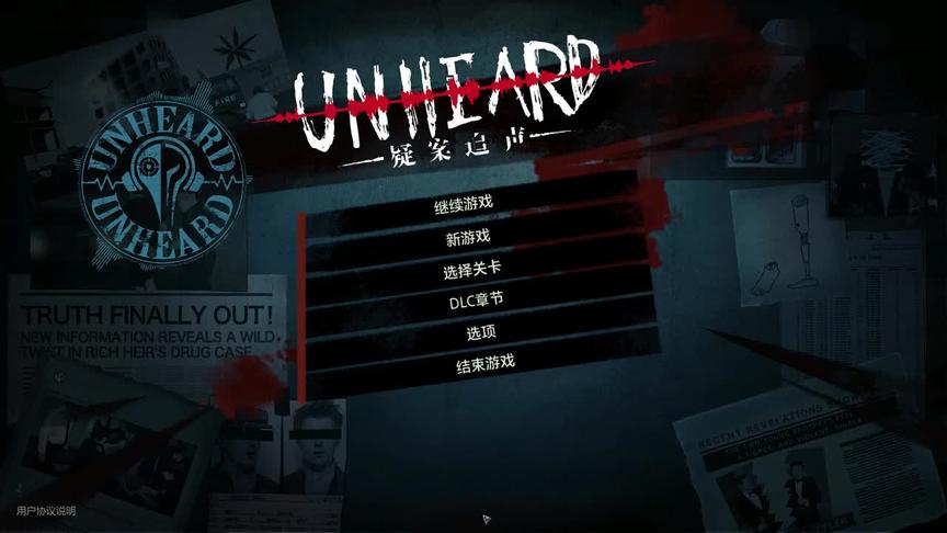 [图]《疑案追声—Unheard》五案件九结局 通关流程实况9 致命剧本1