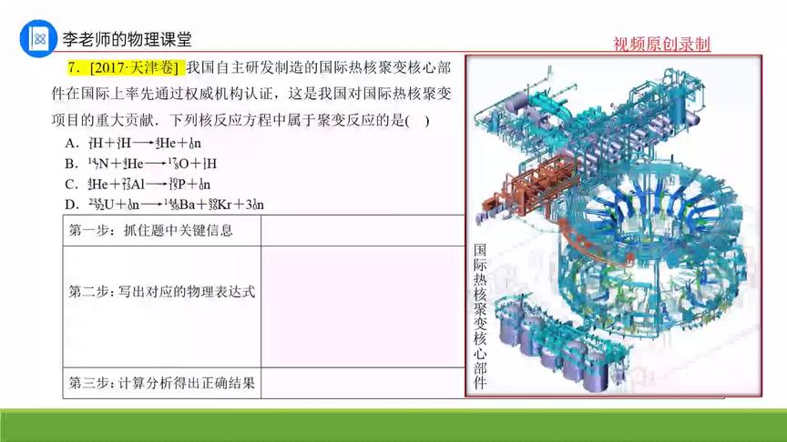 [图]做真题提分快，高中物理专题【原子物理007】识记常用核反应方程