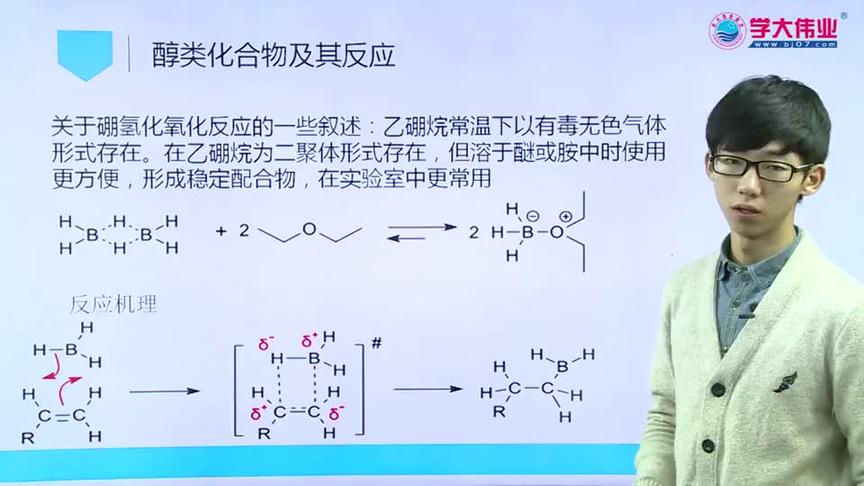 [图]课件12 有机化学12