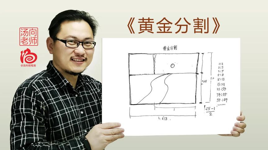 [图]原来形式美法则这样的，钢笔画中黄金分割是这样的，你学会了吗？