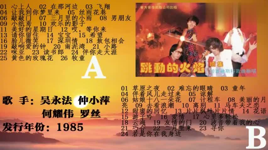 [图]老磁带1985年发行的《跳动的火焰》专辑