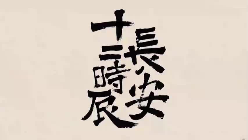 [图]外国网友评论《长安十二时辰幻想曲》，原来音乐真的可以超越语言