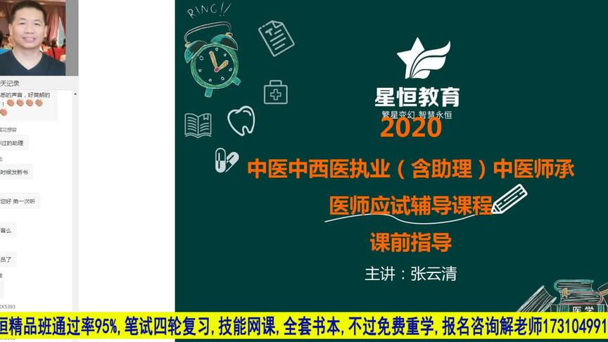 [图]20191128中医，中西医执业/助理，师承，确有专长-中医基础理论1