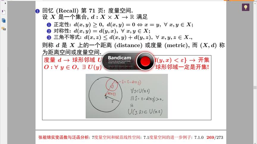 [图]张祖锦实变函数与泛函分析授课视频7.2 续; 7.3; 7.4 待续