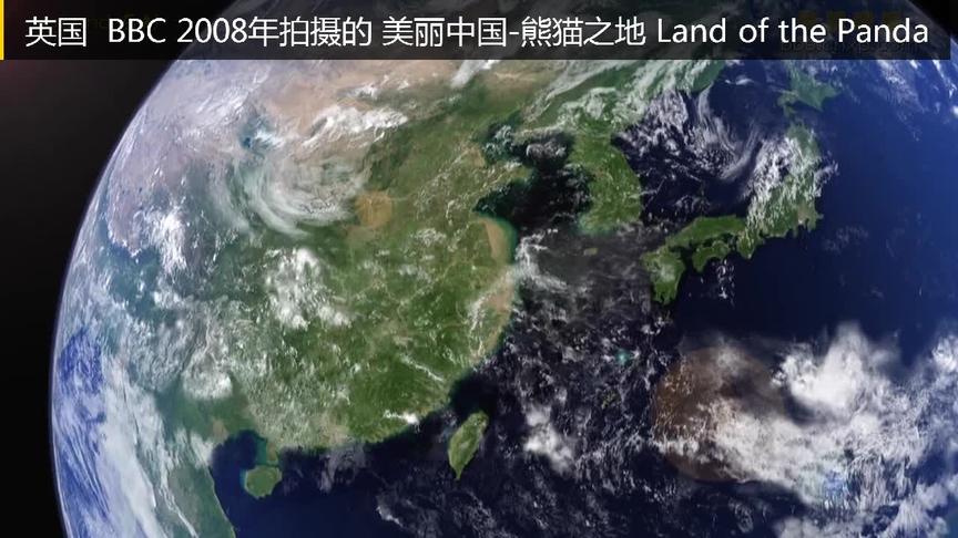 [图]英国BBC拍摄纪录片美丽中国-熊猫之地