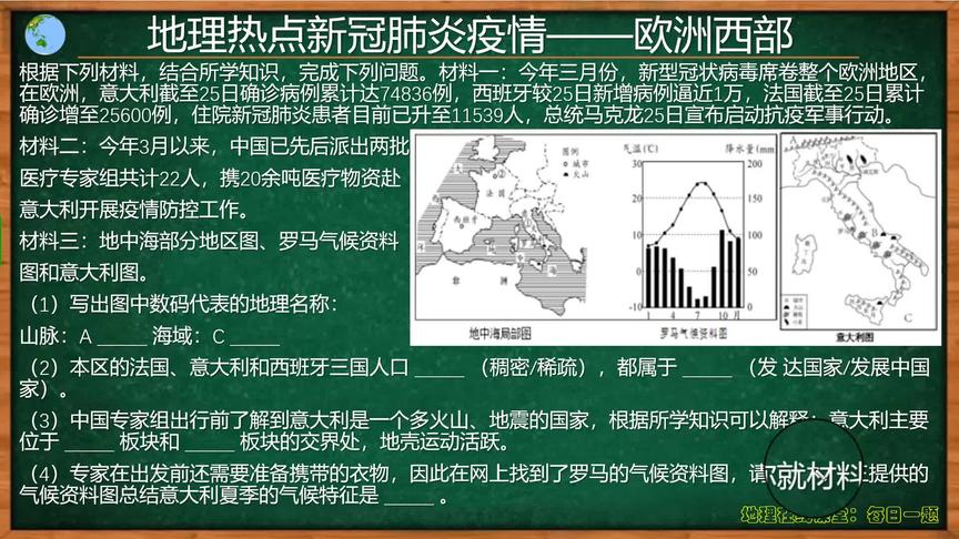 [图]地理热点新冠疫情——欧洲西部