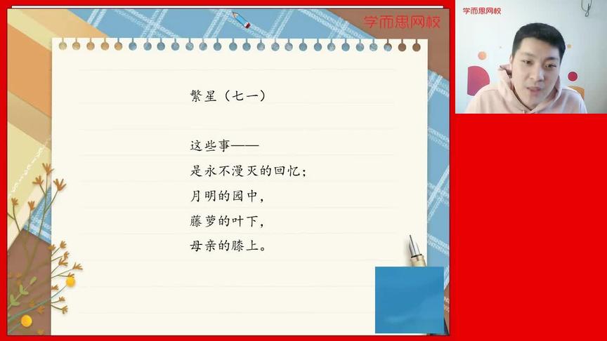 [图]小学语文：短诗第三首，冰心作品《繁星（七一）》赏析