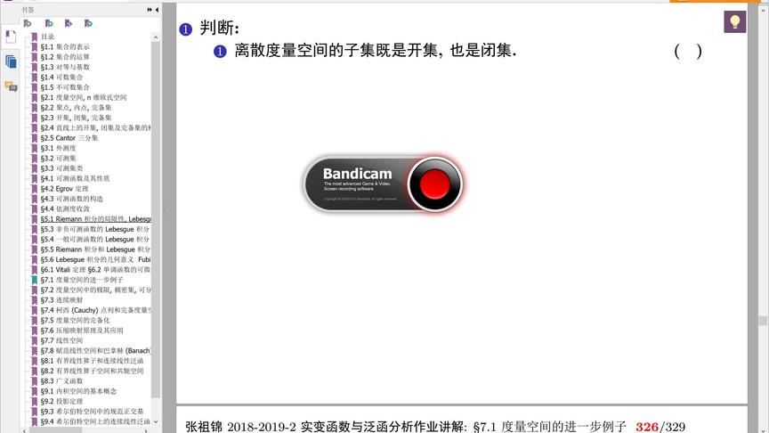 [图]张祖锦实变函数与泛函分析授课视频第 7 章习题讲解