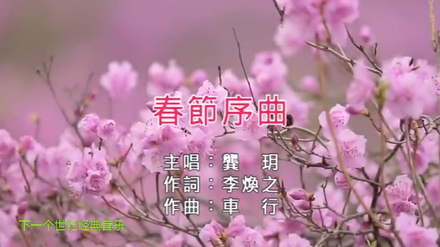 [图]春节序曲 龚玥