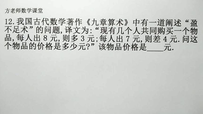 [图]古代数学，九章算术盈亏问题，求物品的价格？一元一次方程好简单