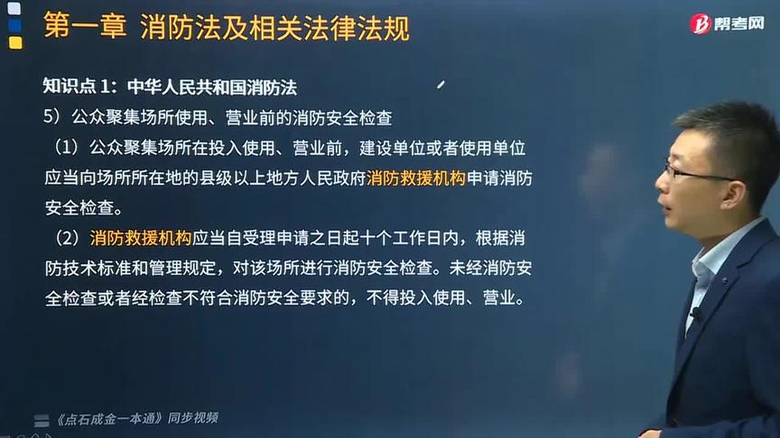 [图]宿吉南老师讲公众聚集场所使用、营业前消防安全检查有哪些规定？