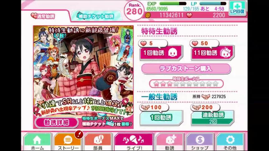 [图]Love Live! 手游 日服 天女nico 252521日元 特等生劝诱2 后篇