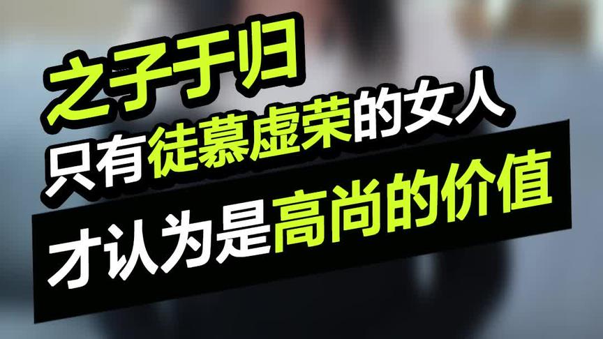 [图]世界幸福日：“之子于归”就是一种幸福吗？那你就理解错了