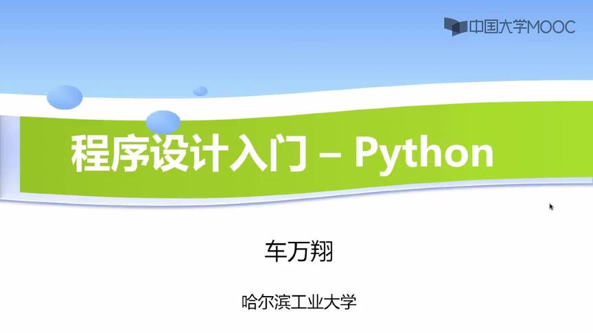 [图]Python 5小时快速入门课程完整版