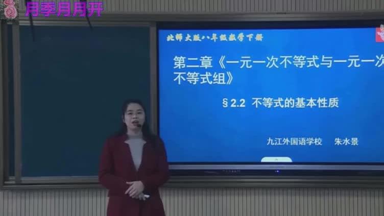 [图]八年级北师大版《不等式的基本性质》