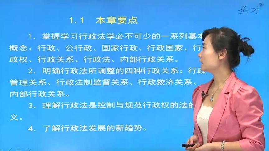 [图]姜明安《行政法与行政诉讼法》讲义与视频课程——勤笃学习网