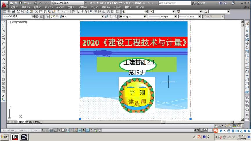 [图]20年一级造价《建设工程技术与计量》-土建精讲-2.1（19讲）