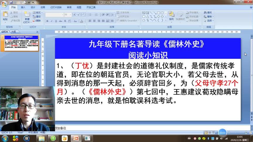 [图]九年级下册必读名著，《儒林外史》提到的“丁忧”竟然是这个意思