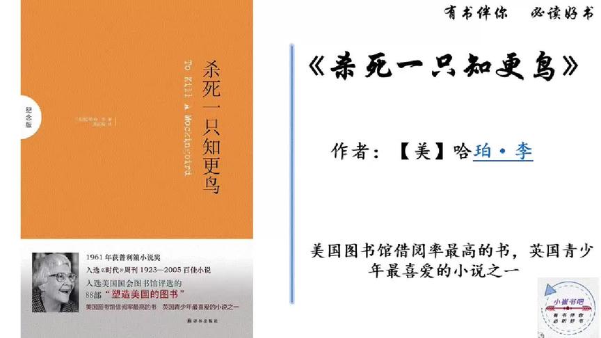 [图]今日听书《杀死一只知更鸟》改编的电影获第25届奥斯卡三项大奖