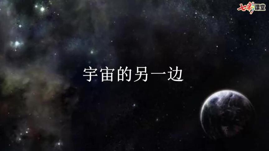 [图]三年级语文下册第16课《宇宙的另一边》朗读