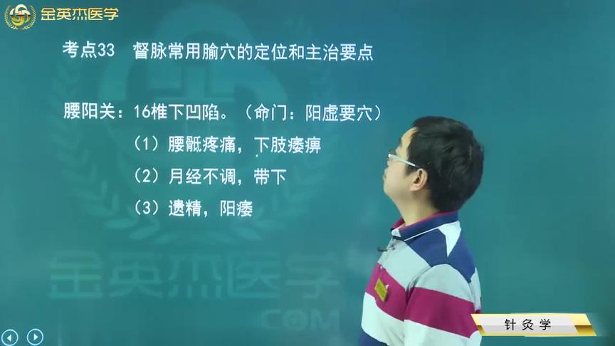 [图]针灸学33督脉：腰阳关、大椎、百会、水沟4个穴位位置及主治病症