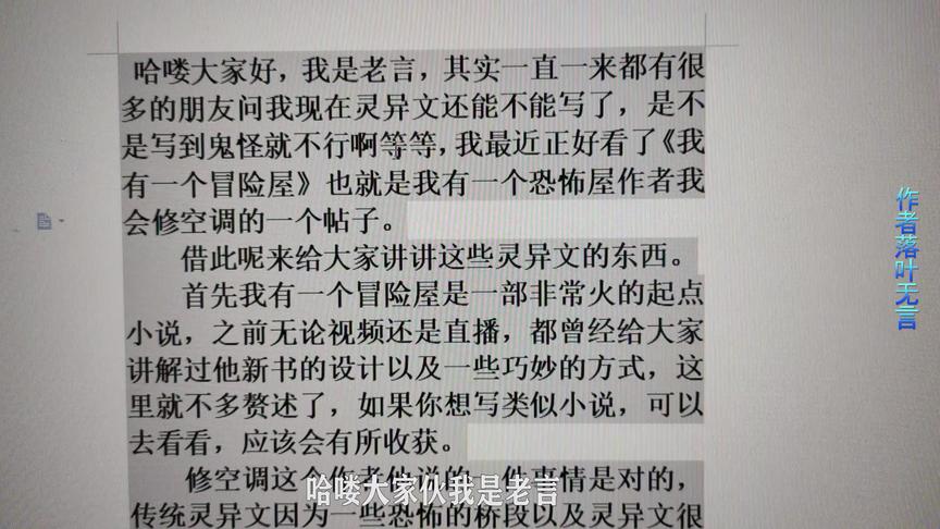 [图]我有一个冒险屋的作者创作小说方法，学会这几点，你也能写好小说