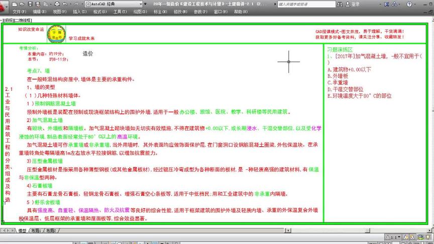 [图]20年一级造价《建设工程技术与计量》-土建精讲-2.1（06讲）