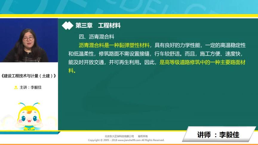 [图]一级造价工程师土建计量知识点-沥青混合料