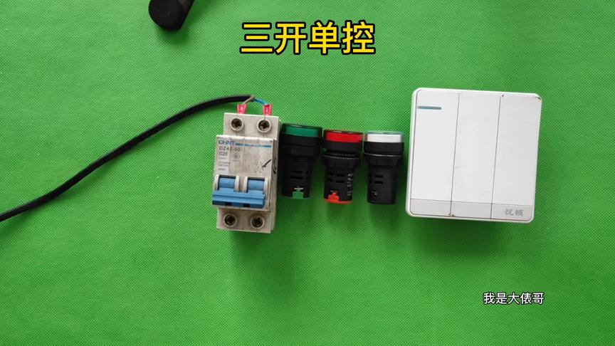 3个灯一个开关接线视频相关视频