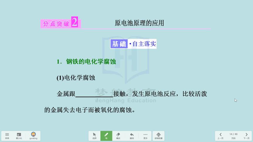 [图]高中化学必修2专题2原电池原理的应用