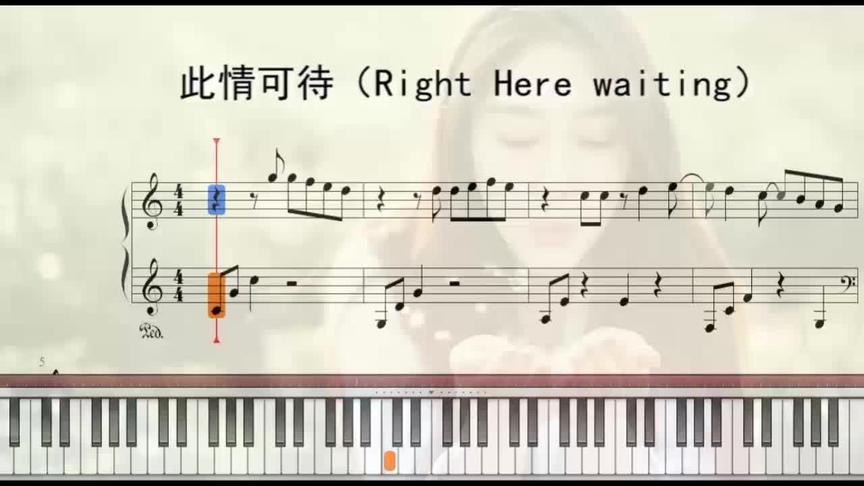 [图]此情可待（Right Here waiting）高清钢琴谱教学